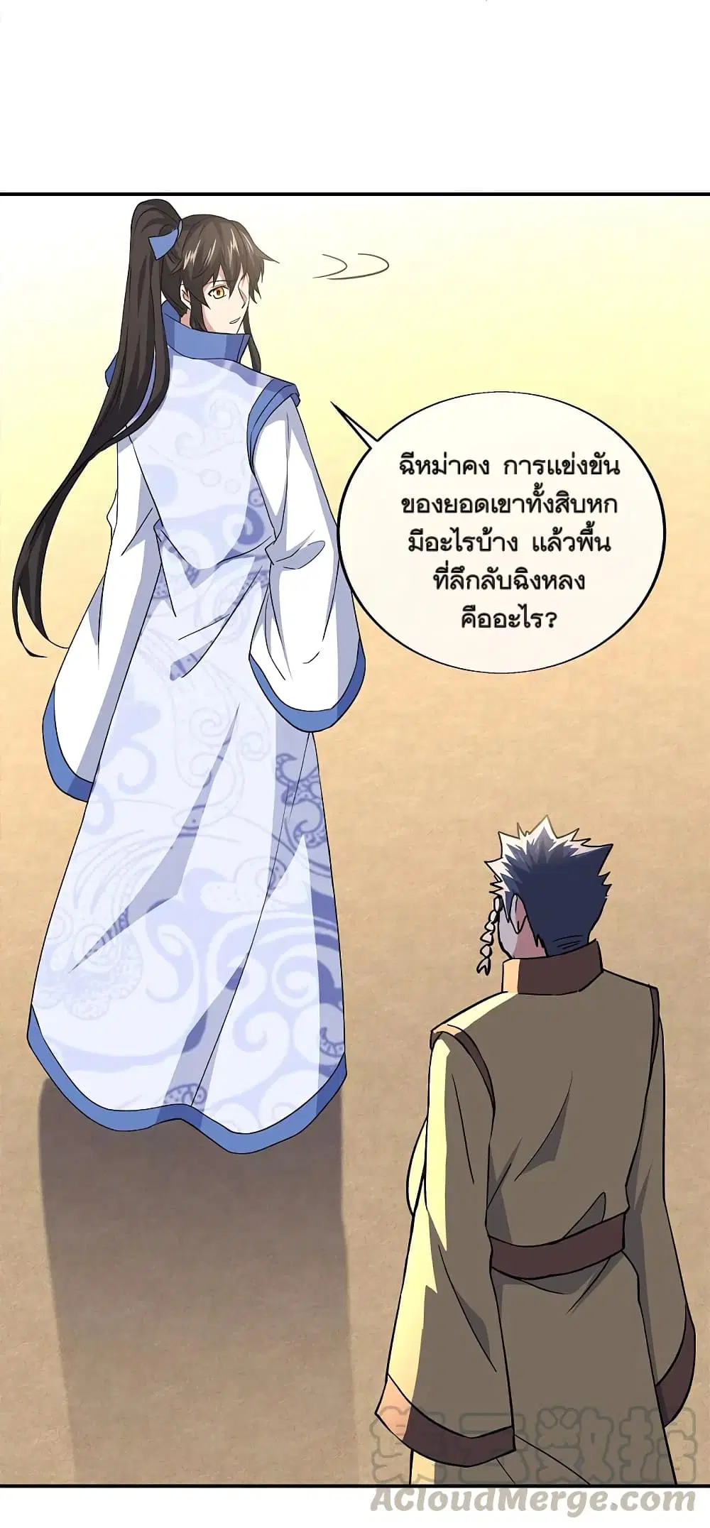 Peerless Battle Spirit ตอนที่ 298 หน้า 14