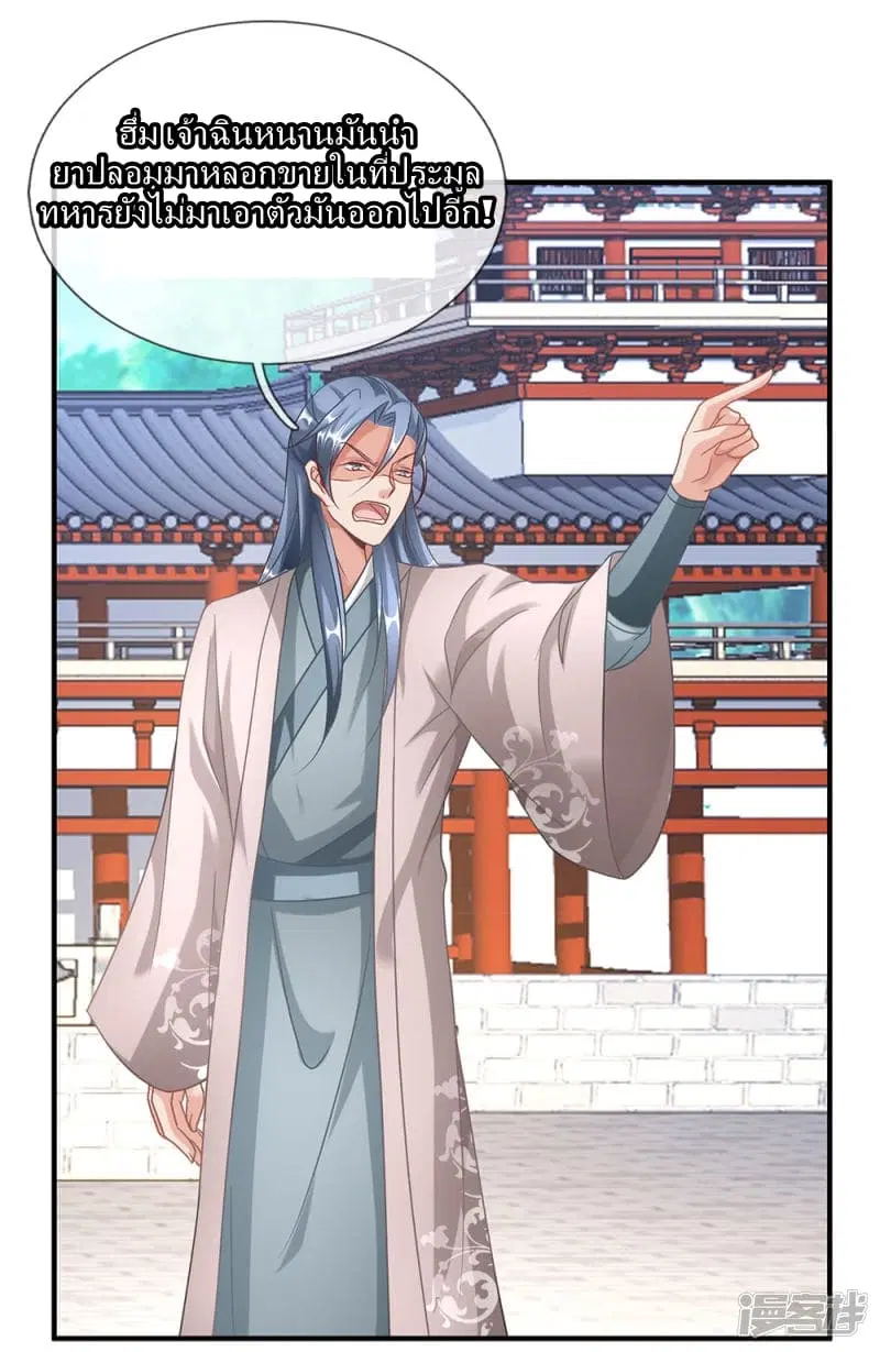 Sky Sword God ตอนที่ 48 หน้า 5