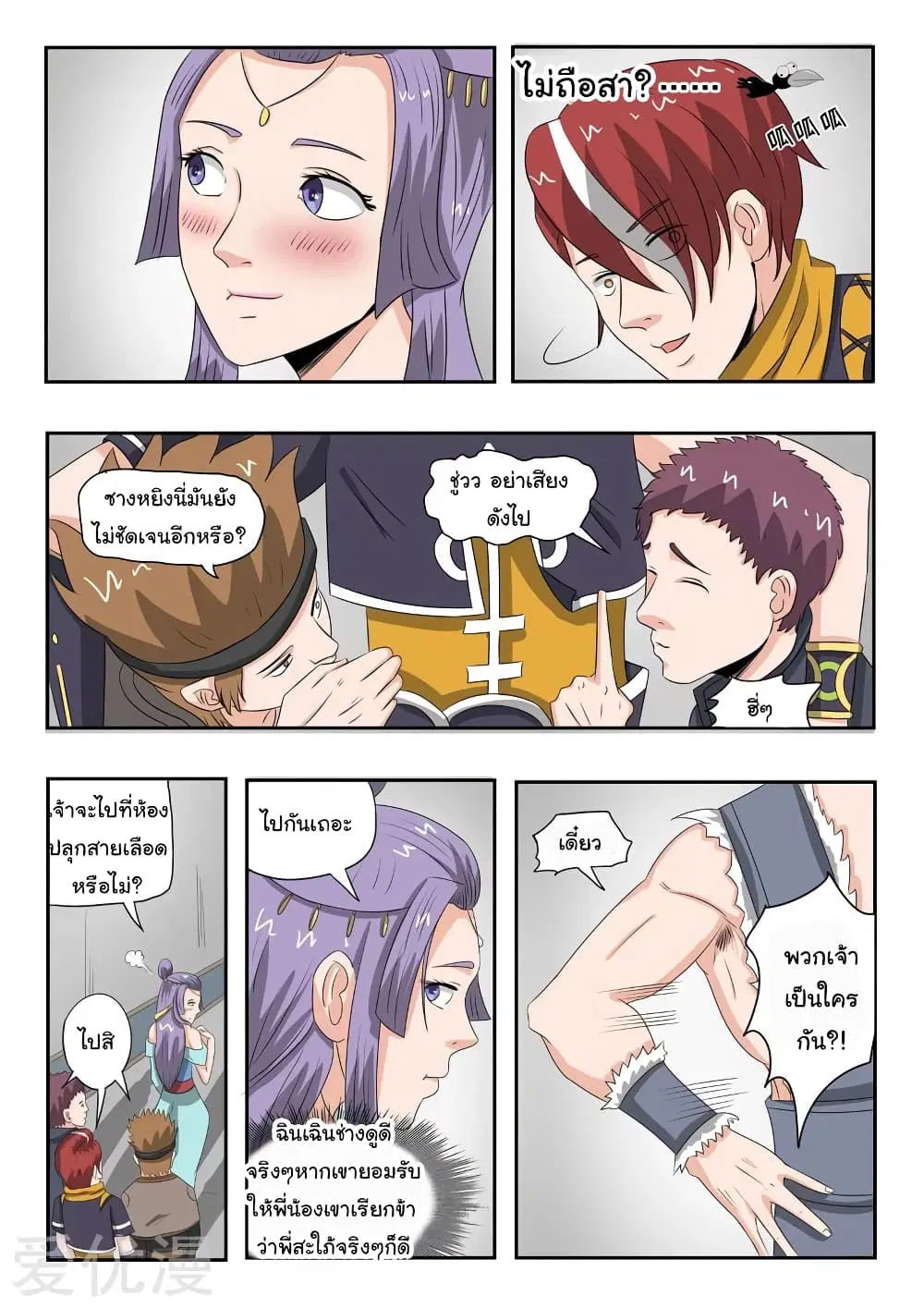 Martial Master ตอนที่ 182 หน้า 6