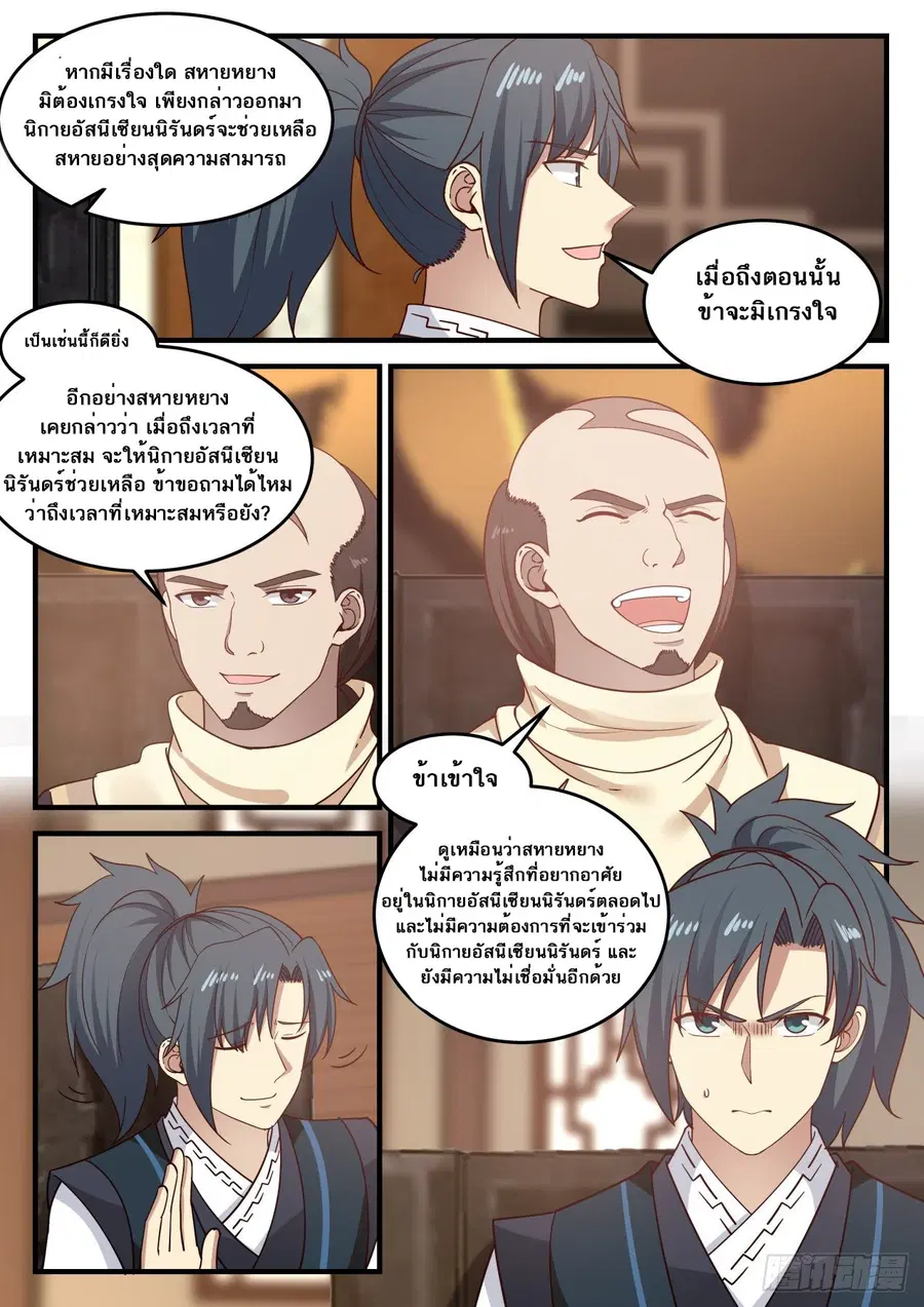 Martial Peak ตอนที่ 647 หน้า 5