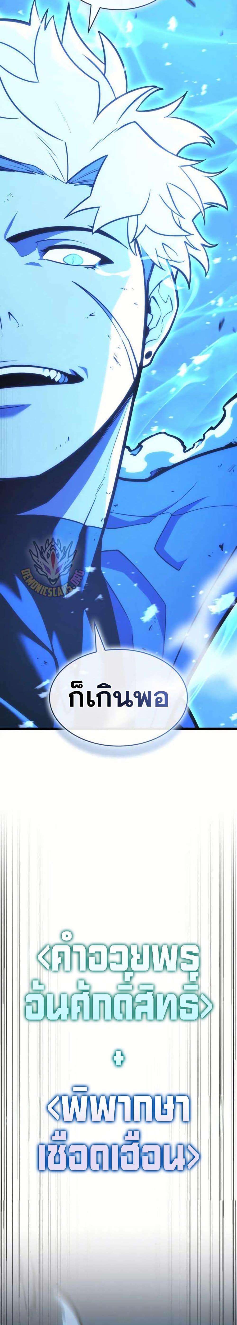 Return of the SSS-Class Ranker ตอนที่ 160 หน้า 42