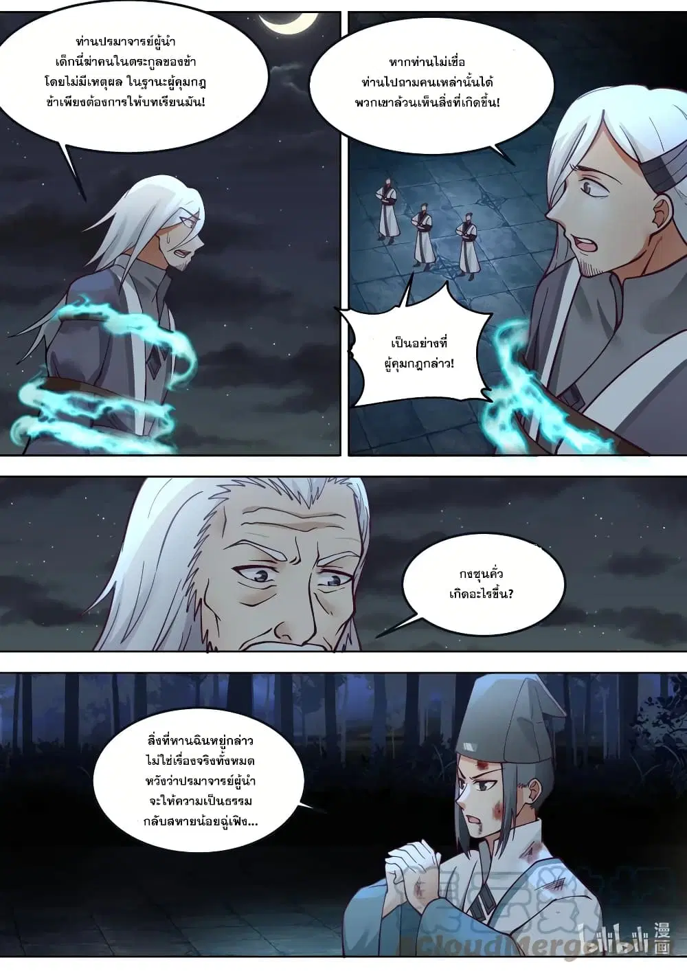 Martial God Asura ตอนที่ 669 หน้า 10