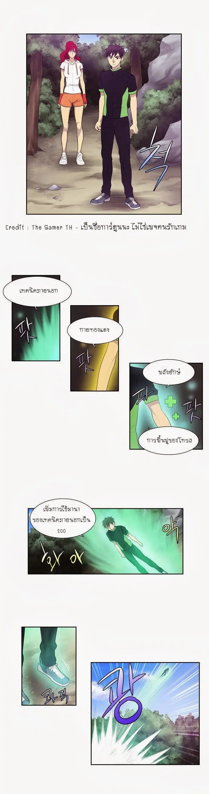 The Gamer ตอนที่ 70 หน้า 21