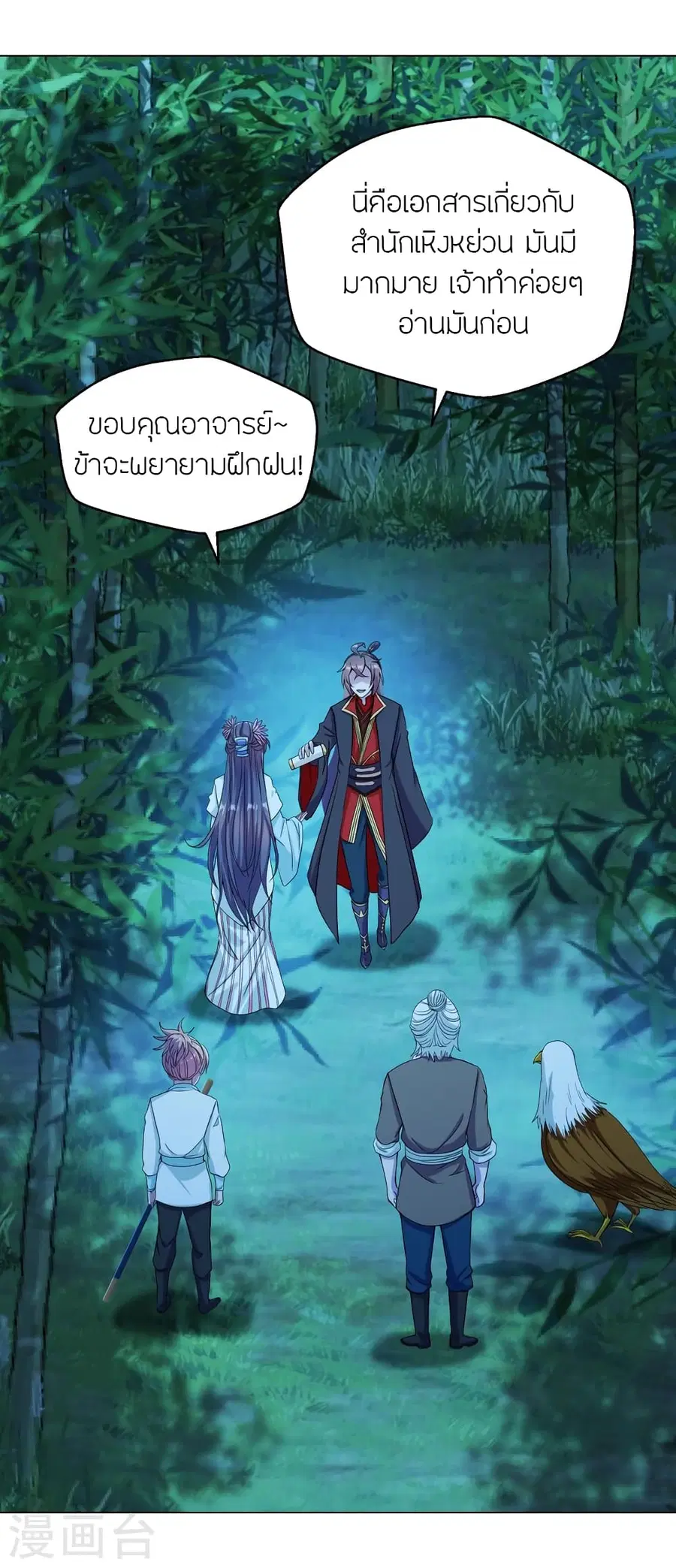 Banished Disciple’s Counterattack ราชาอมตะผู้ถูกขับไล่ ตอนที่ 285 หน้า 40