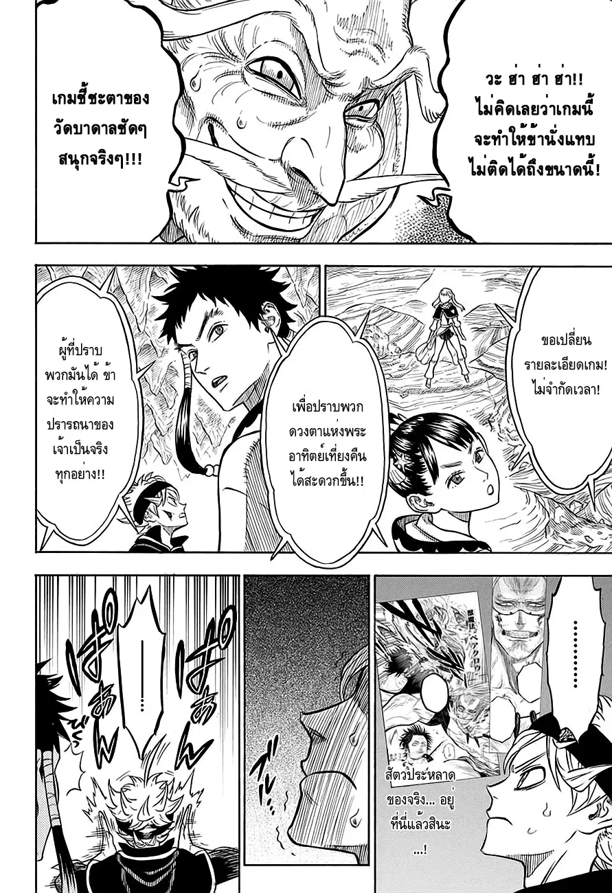 Black Clover ตอนที่ 63 หน้า 16