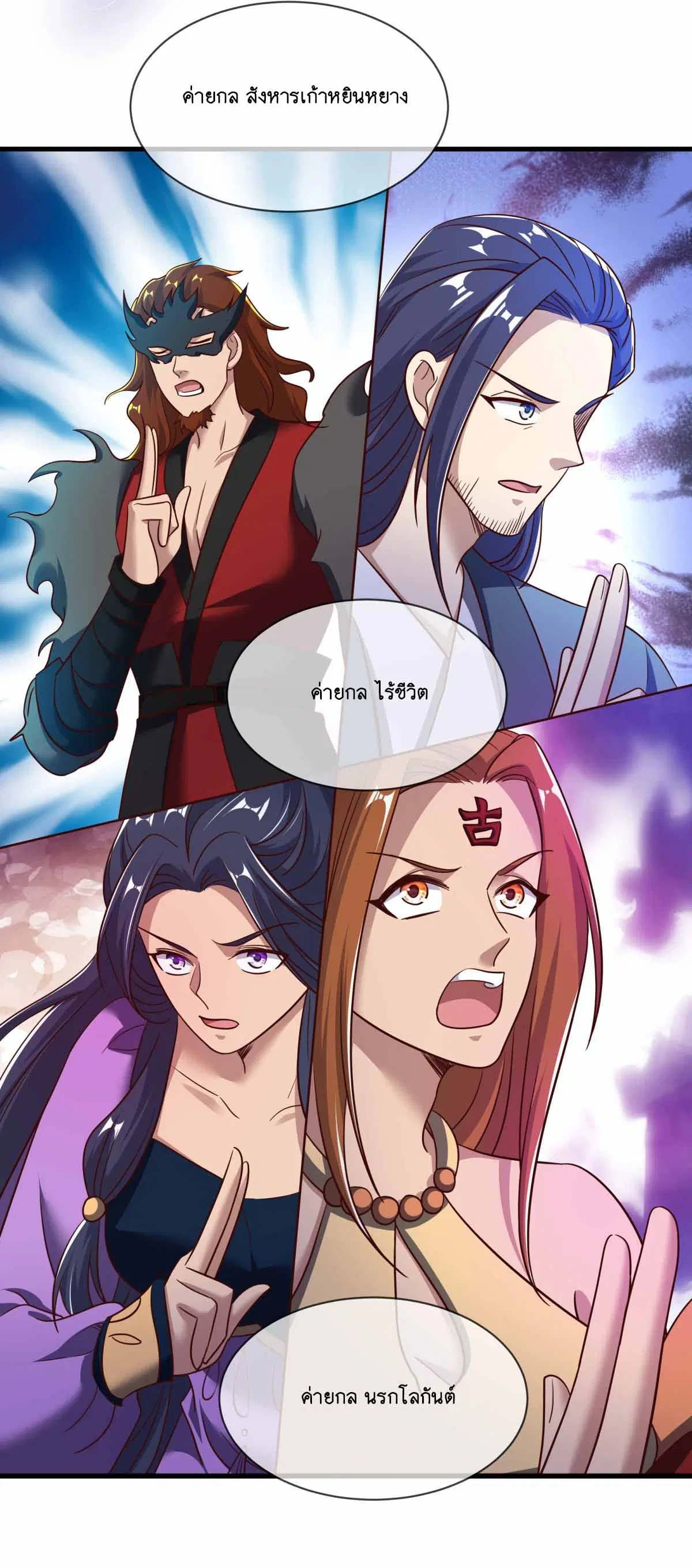 Peerless Battle Spirit ตอนที่ 689 หน้า 54