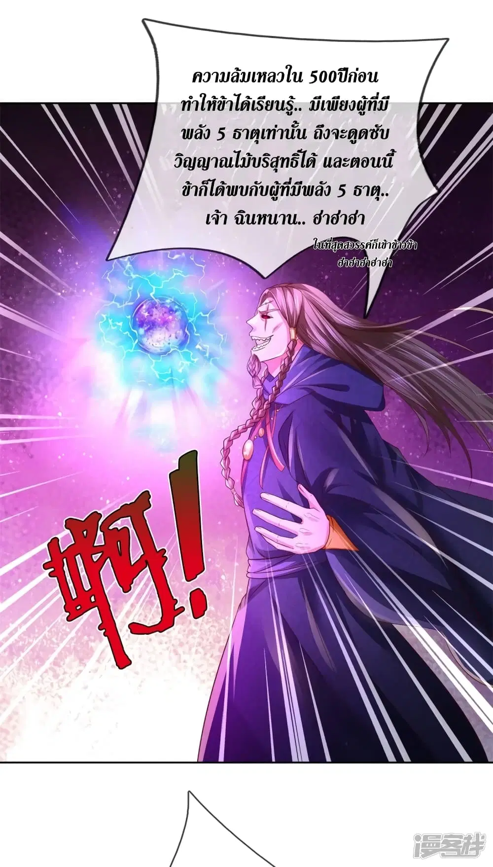 Sky Sword God ตอนที่ 399 หน้า 15