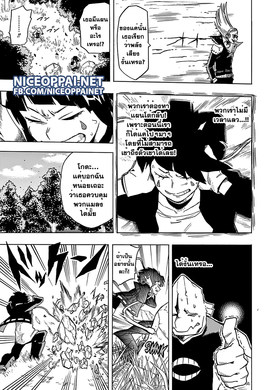 Boku no Hero Academia (My Hero Academia) ตอนที่ 66 หน้า 16