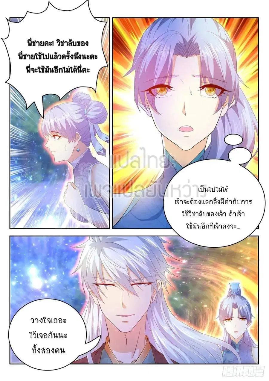 Rebirth Of The Urban Immortal Cultivator ตอนที่ 452 หน้า 12