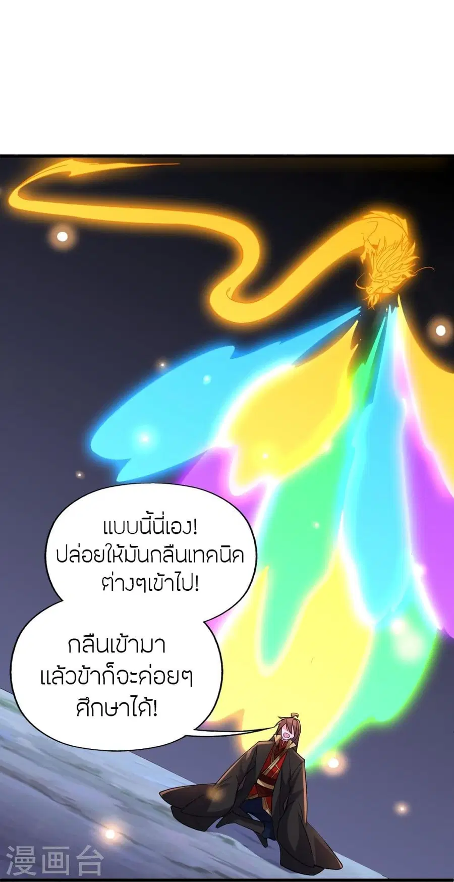 Banished Disciple’s Counterattack ราชาอมตะผู้ถูกขับไล่ ตอนที่ 301 หน้า 68