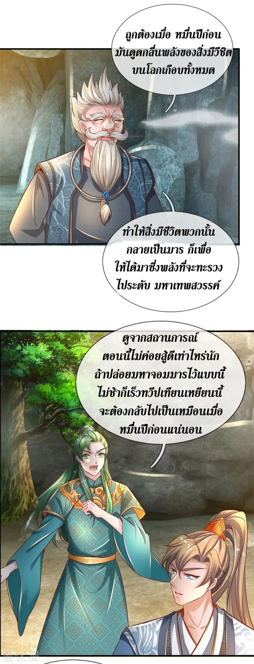Sky Sword God ตอนที่ 345 หน้า 8
