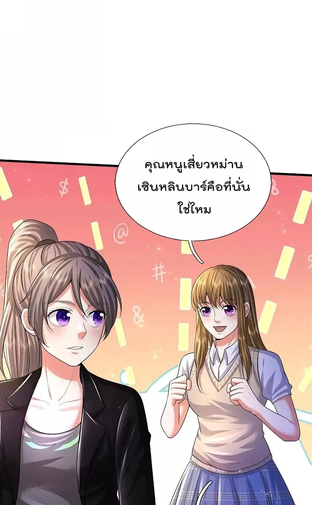 I’m the Great Immortal ตอนที่ 497 หน้า 22
