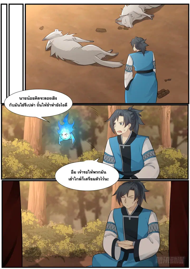 Martial Peak ตอนที่ 147 หน้า 13