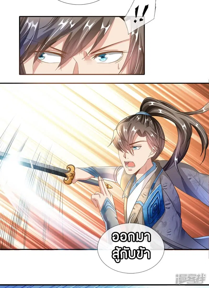 Sky Sword God ตอนที่ 83 หน้า 13