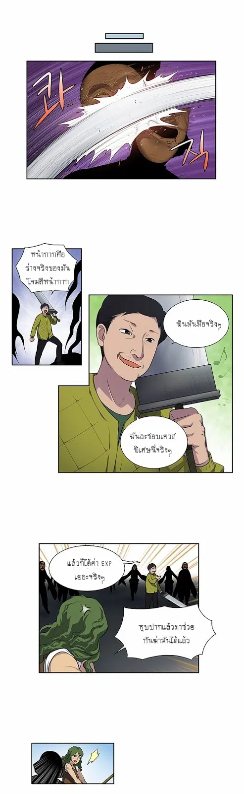 The Gamer ตอนที่ 148 หน้า 5