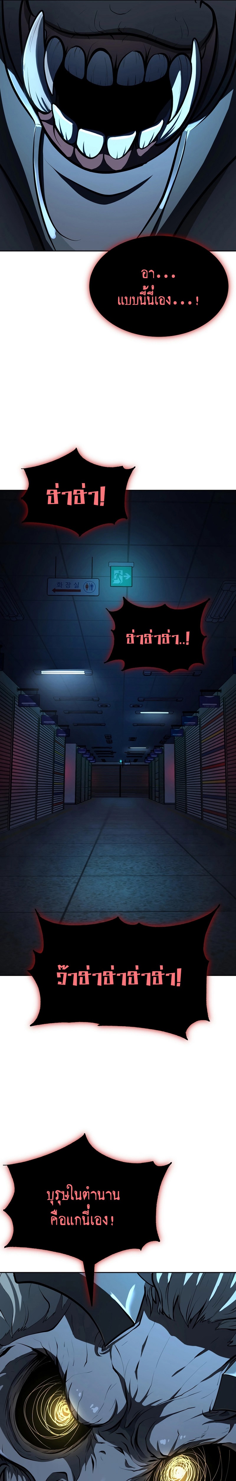 The Return of Apocalypses Tyrant การกลับมาของทรราชแห่งวันสิ้นโลก ตอนที่ 2 หน้า 5