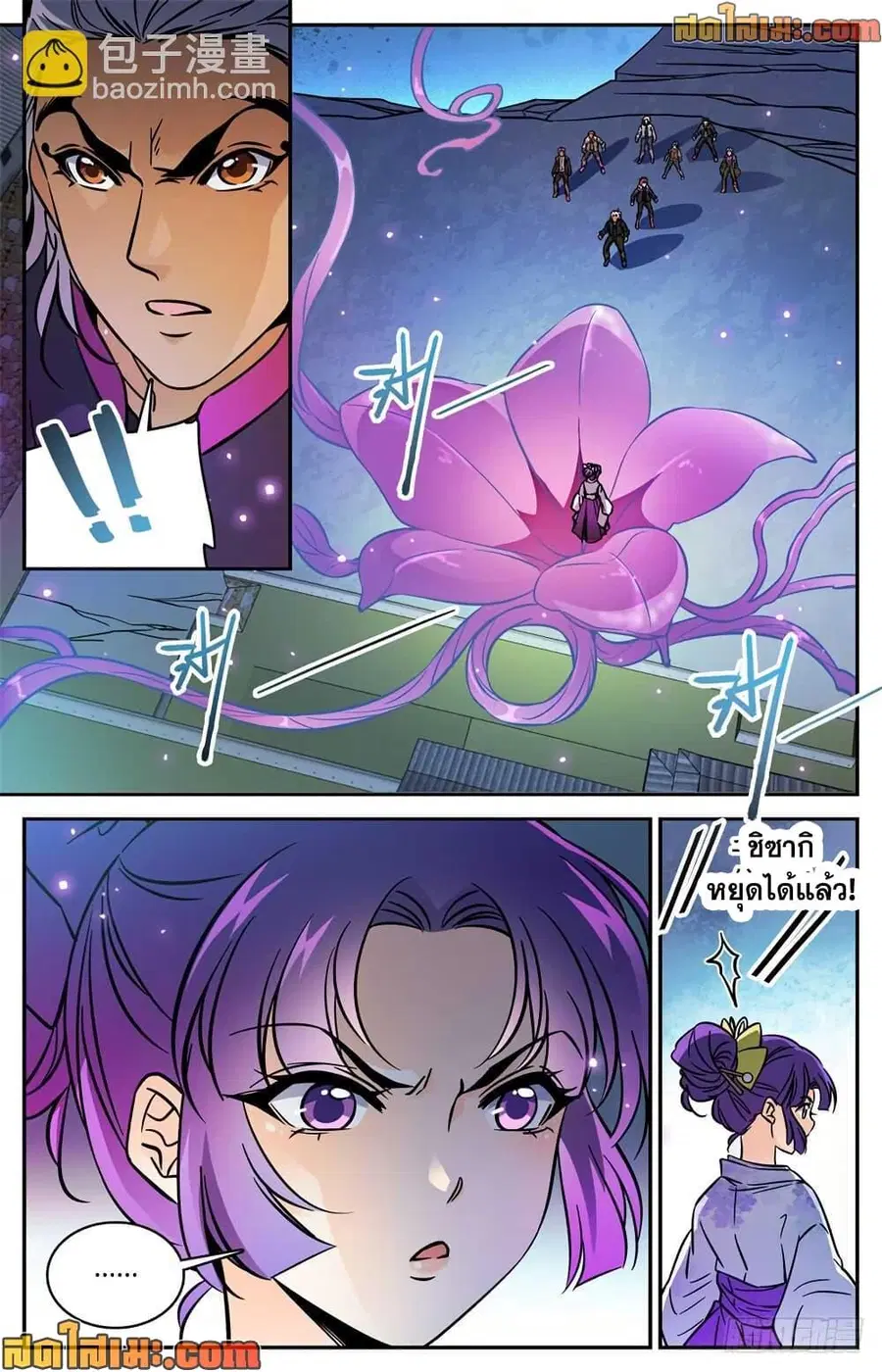 Versatile Mage ตอนที่ 490 หน้า 8