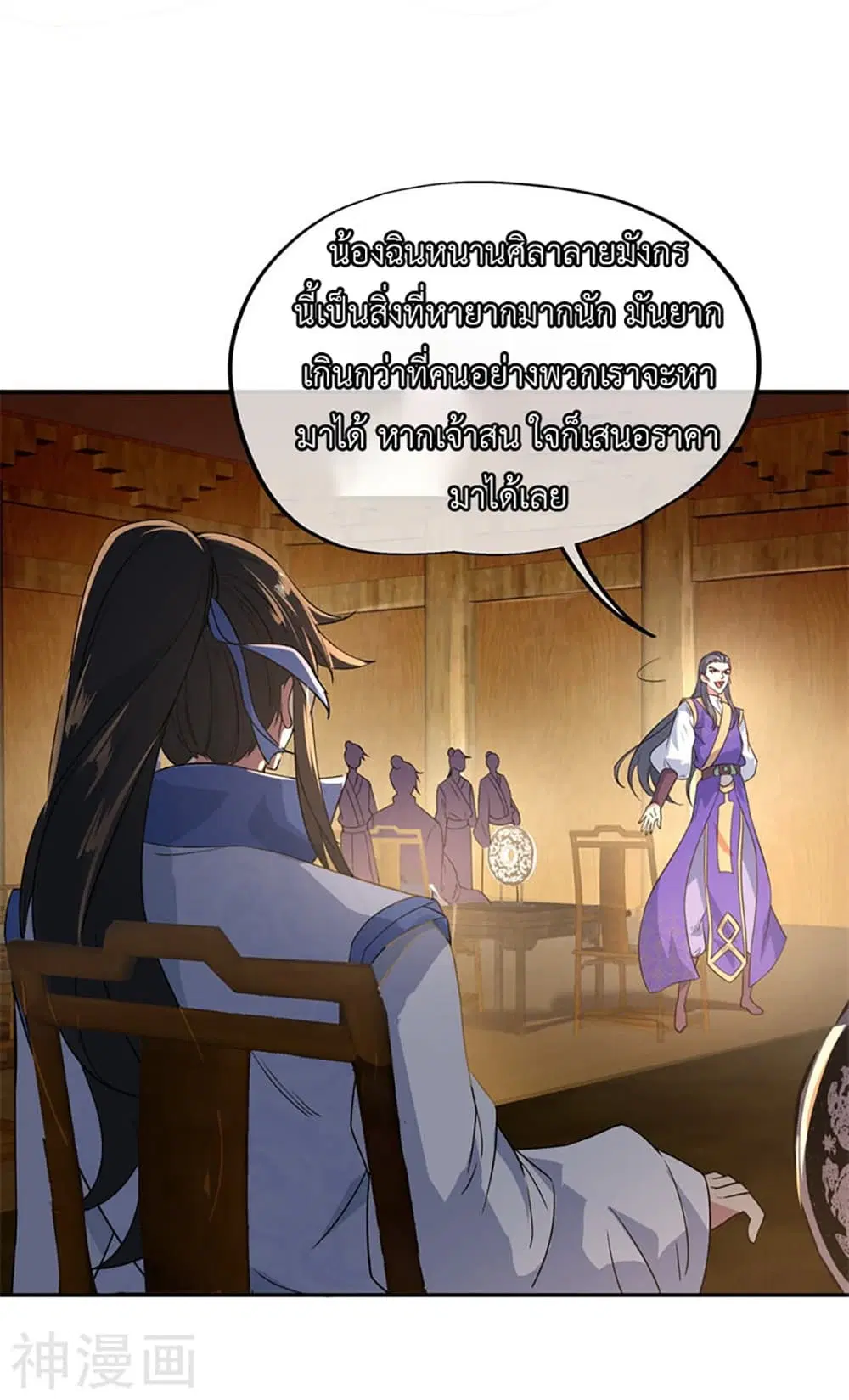 Peerless Battle Spirit ตอนที่ 104 หน้า 15