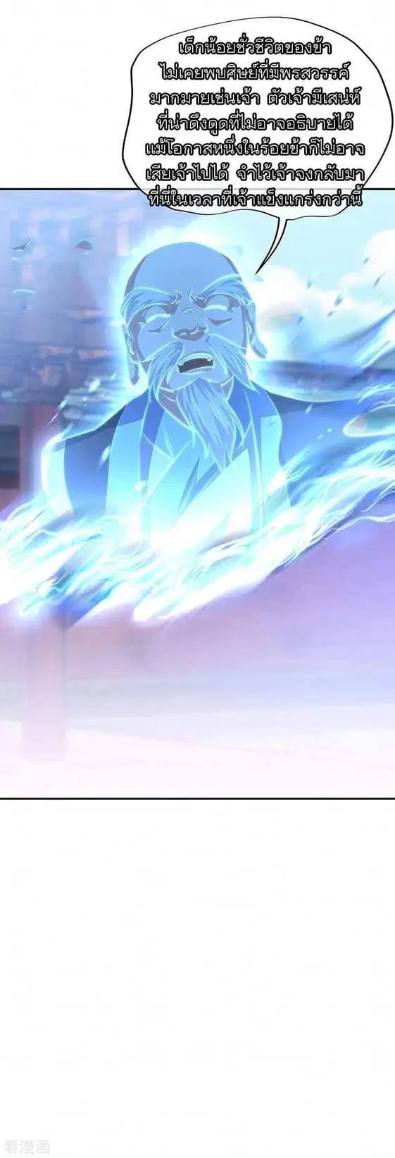 Peerless Battle Spirit ตอนที่ 232 หน้า 34