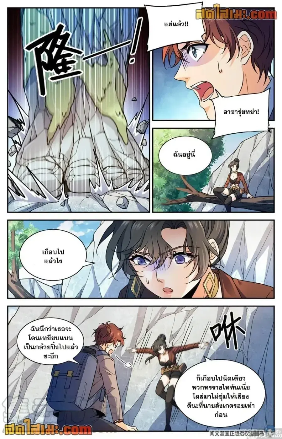 Versatile Mage ตอนที่ 673 หน้า 6