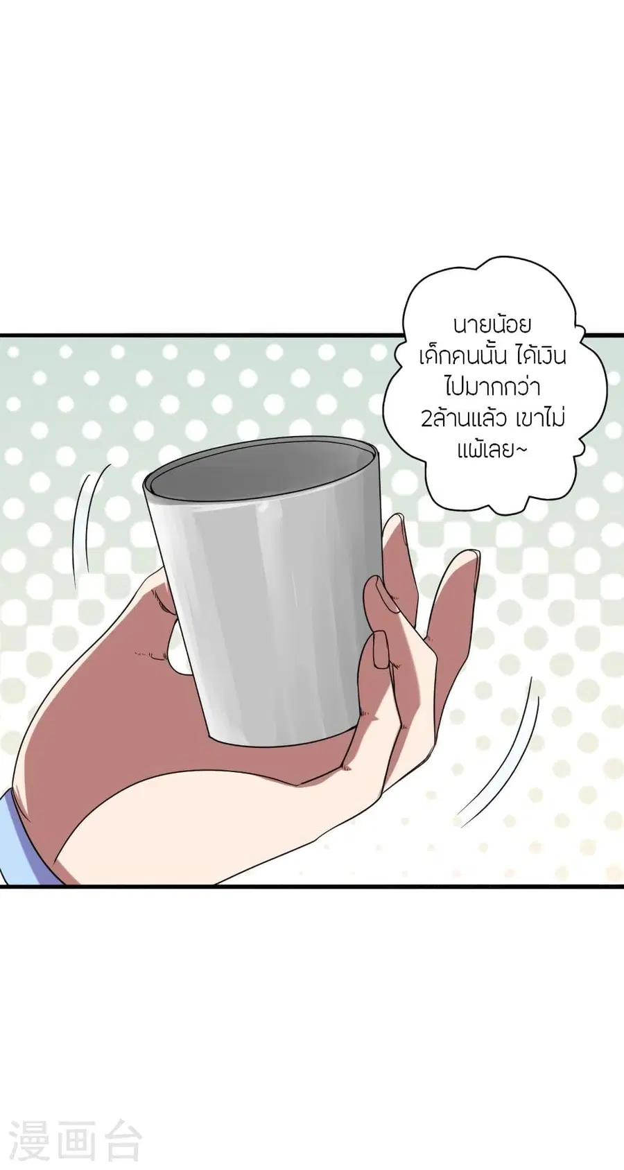 Banished Disciple’s Counterattack ราชาอมตะผู้ถูกขับไล่ ตอนที่ 296 หน้า 20