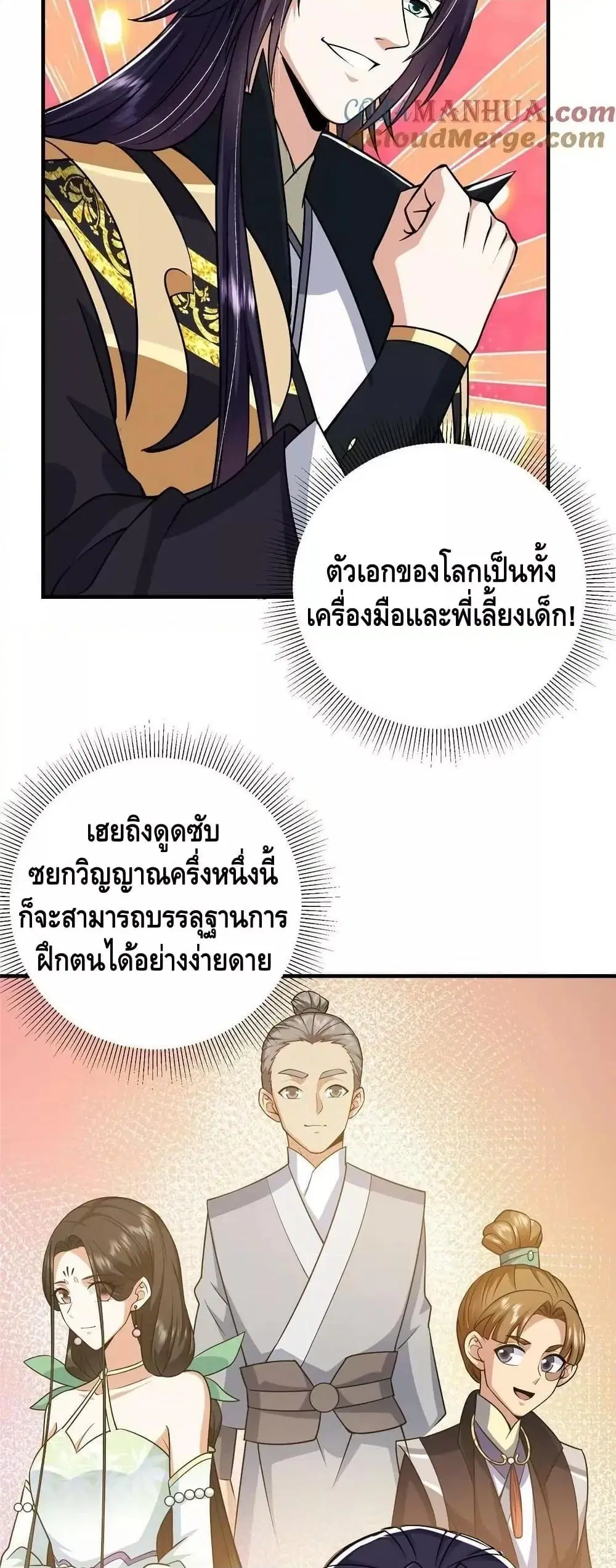 Keep A Low Profile ตอนที่ 193 หน้า 22