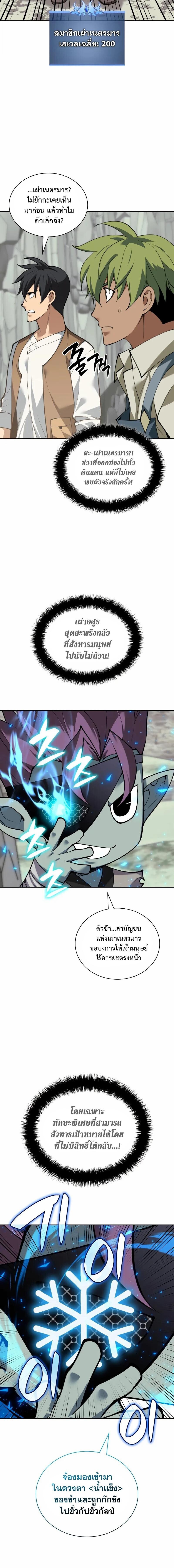Overgeared จ้าวแห่งยุทธภัณฑ์ ตอนที่ 295 หน้า 9