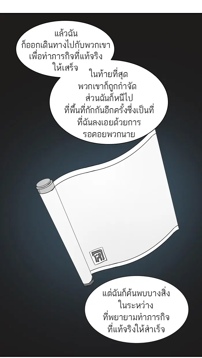 Tower of God ตอนที่ 355 หน้า 87