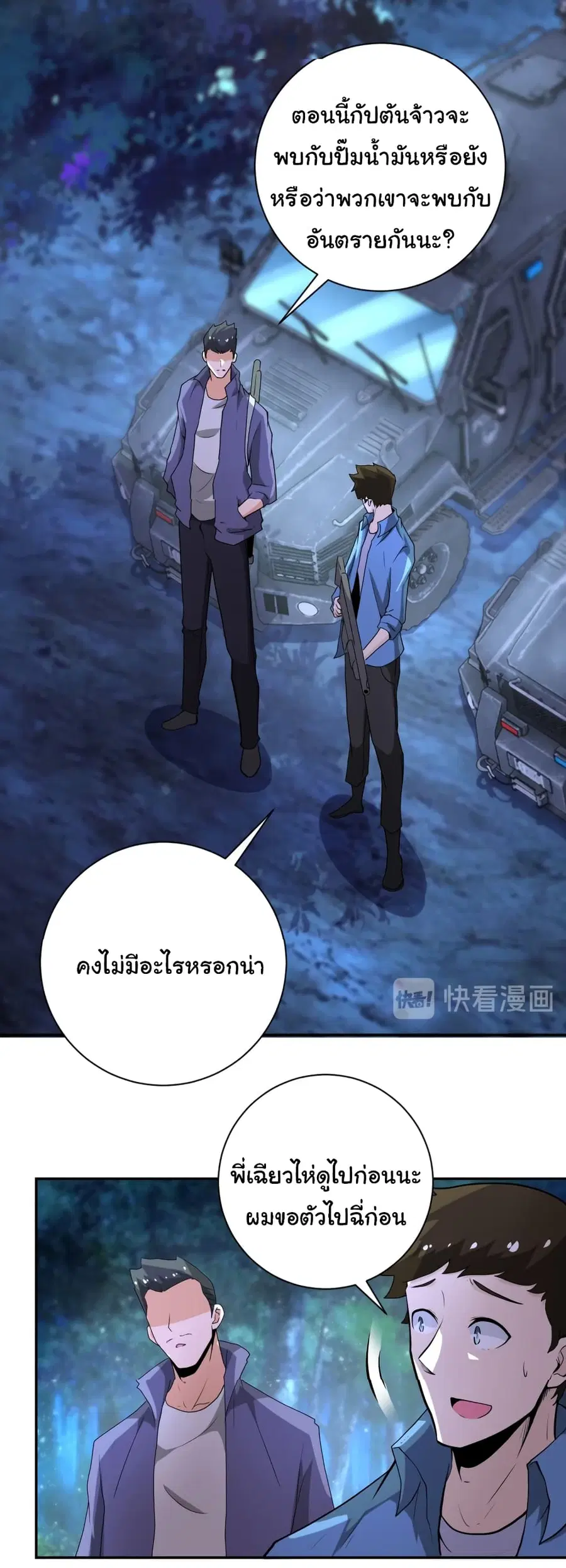 Apocalyptic Super System ตอนที่ 156 หน้า 28