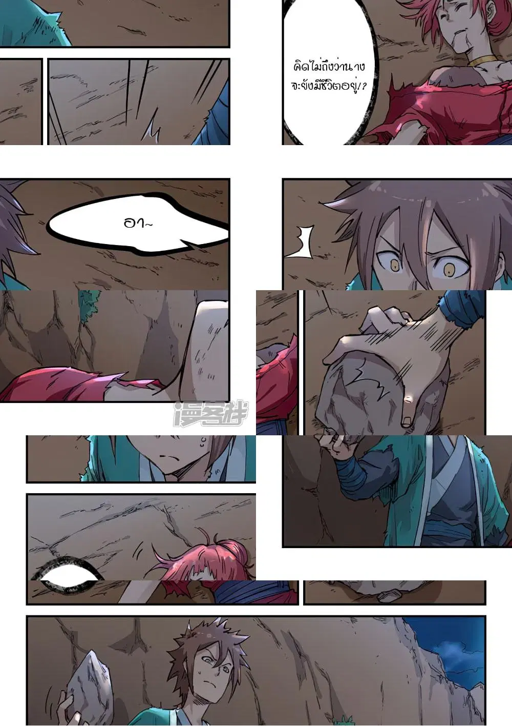 Star Martial God Techniquer ตอนที่ 319 หน้า 6