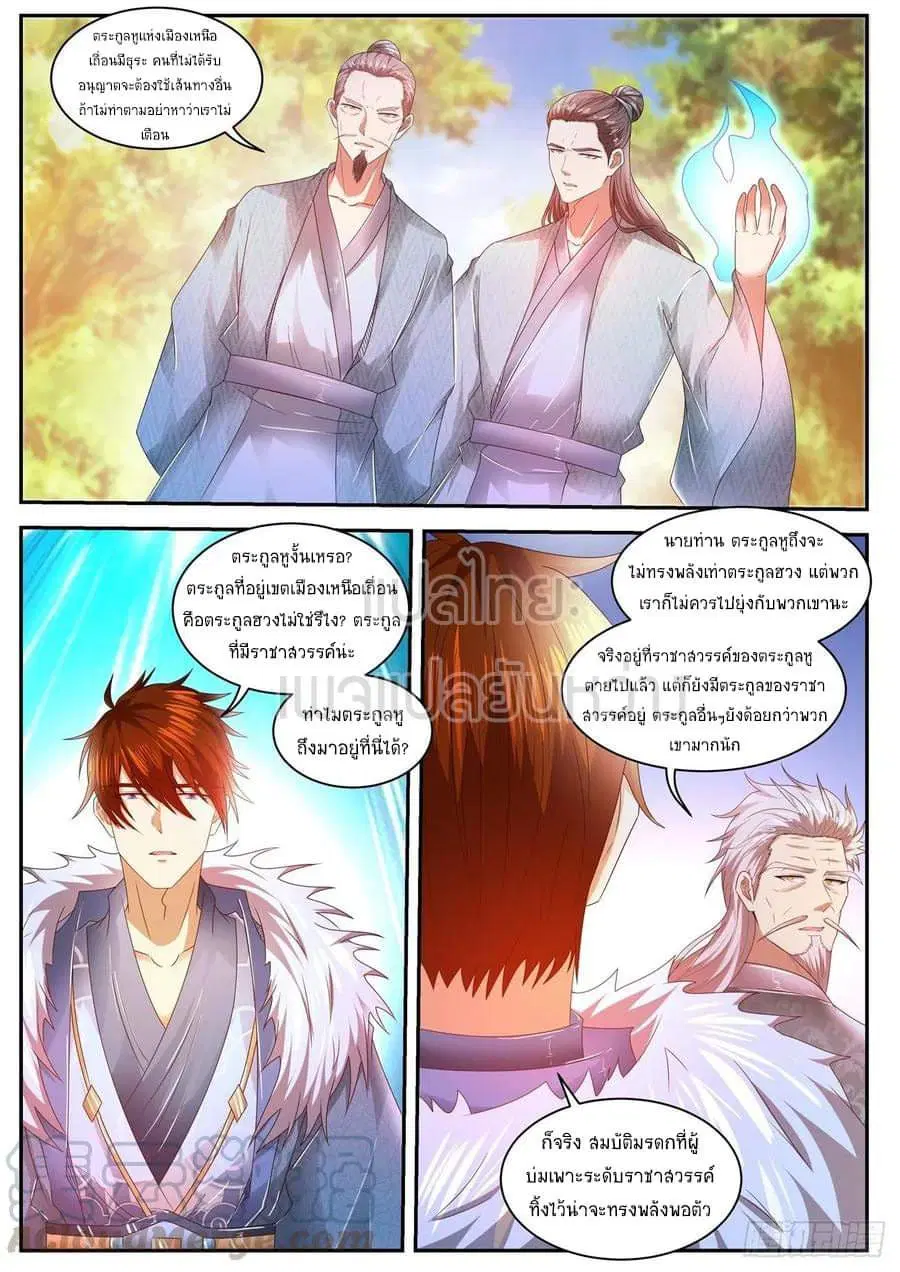 Rebirth Of The Urban Immortal Cultivator ตอนที่ 466 หน้า 7