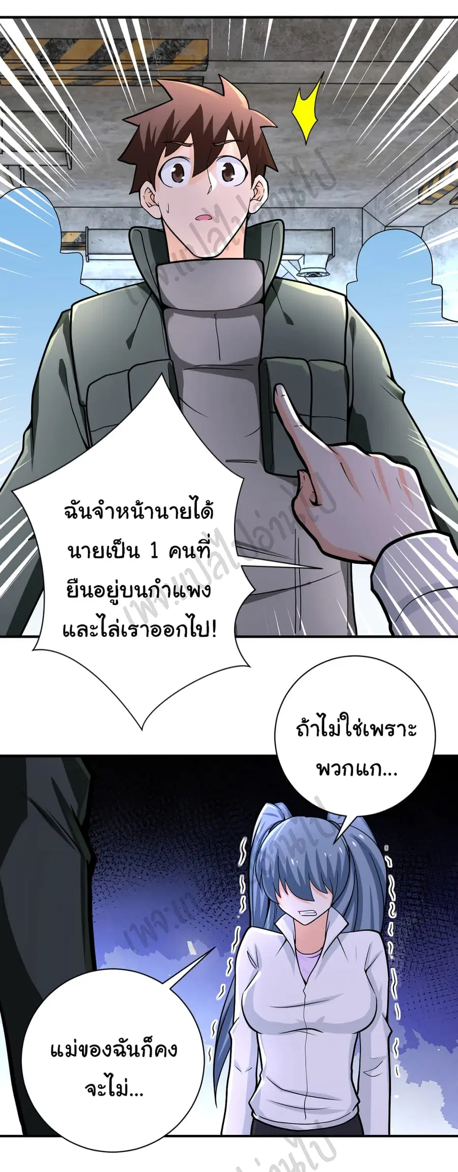Apocalyptic Super System ตอนที่ 242 หน้า 4