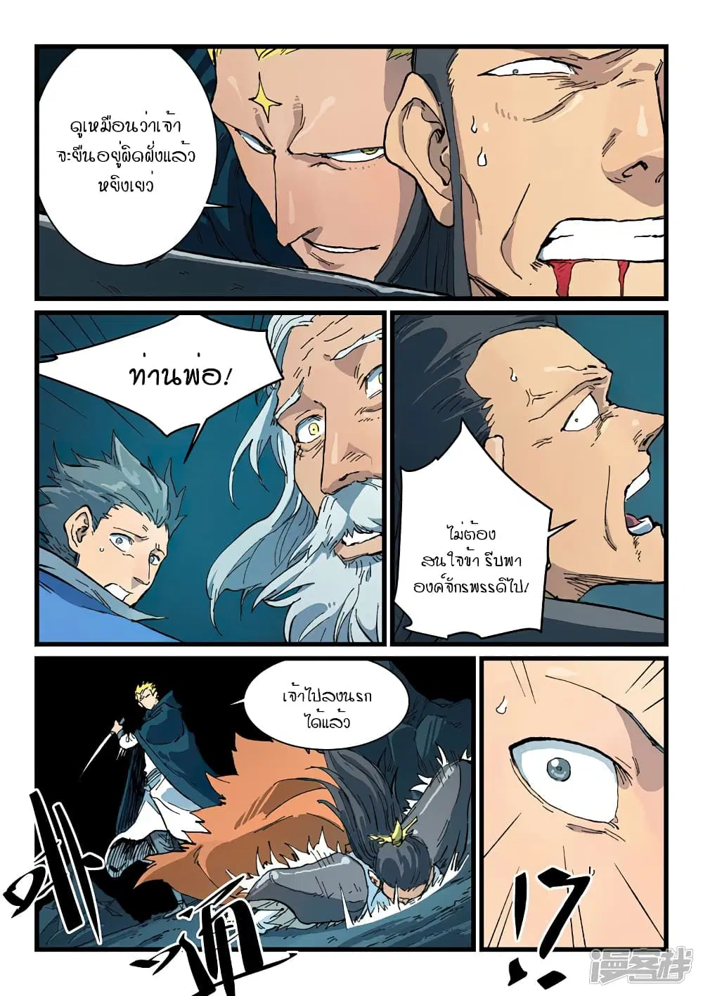 Star Martial God Techniquer ตอนที่ 409 หน้า 8
