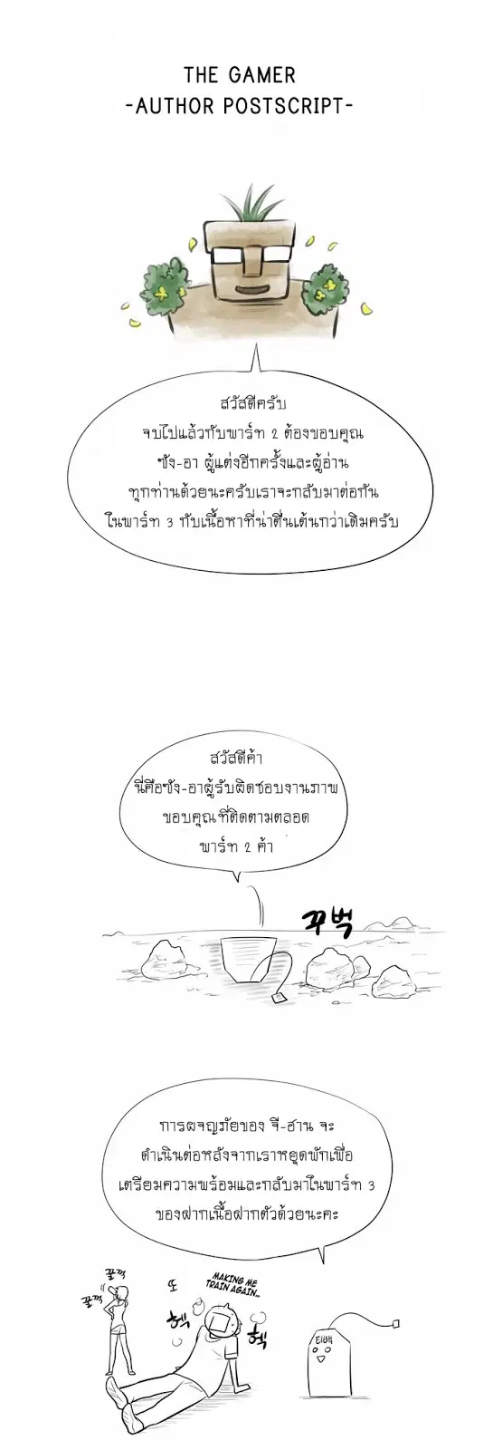 The Gamer ตอนที่ 123 หน้า 21