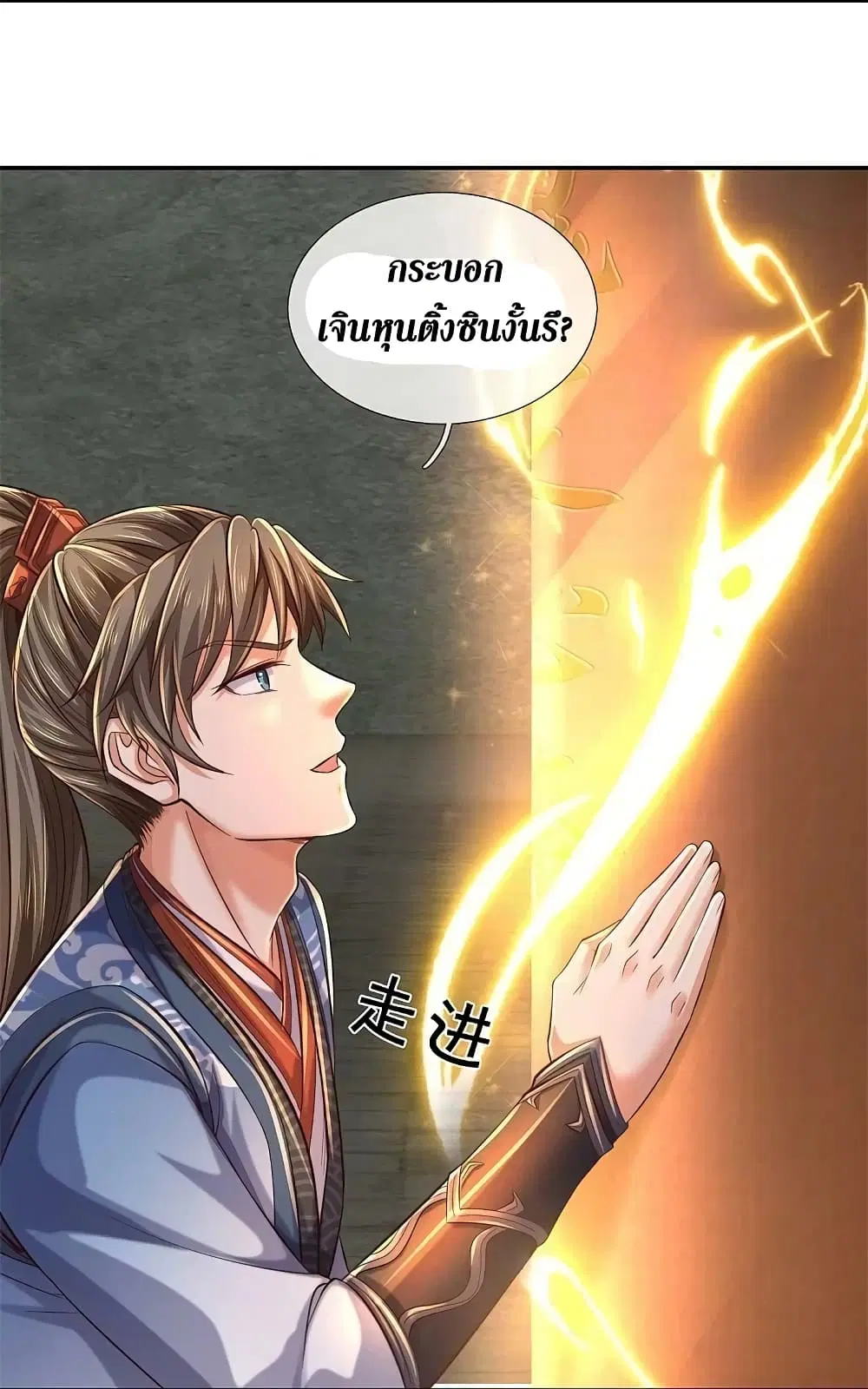 Sky Sword God ตอนที่ 586 หน้า 5