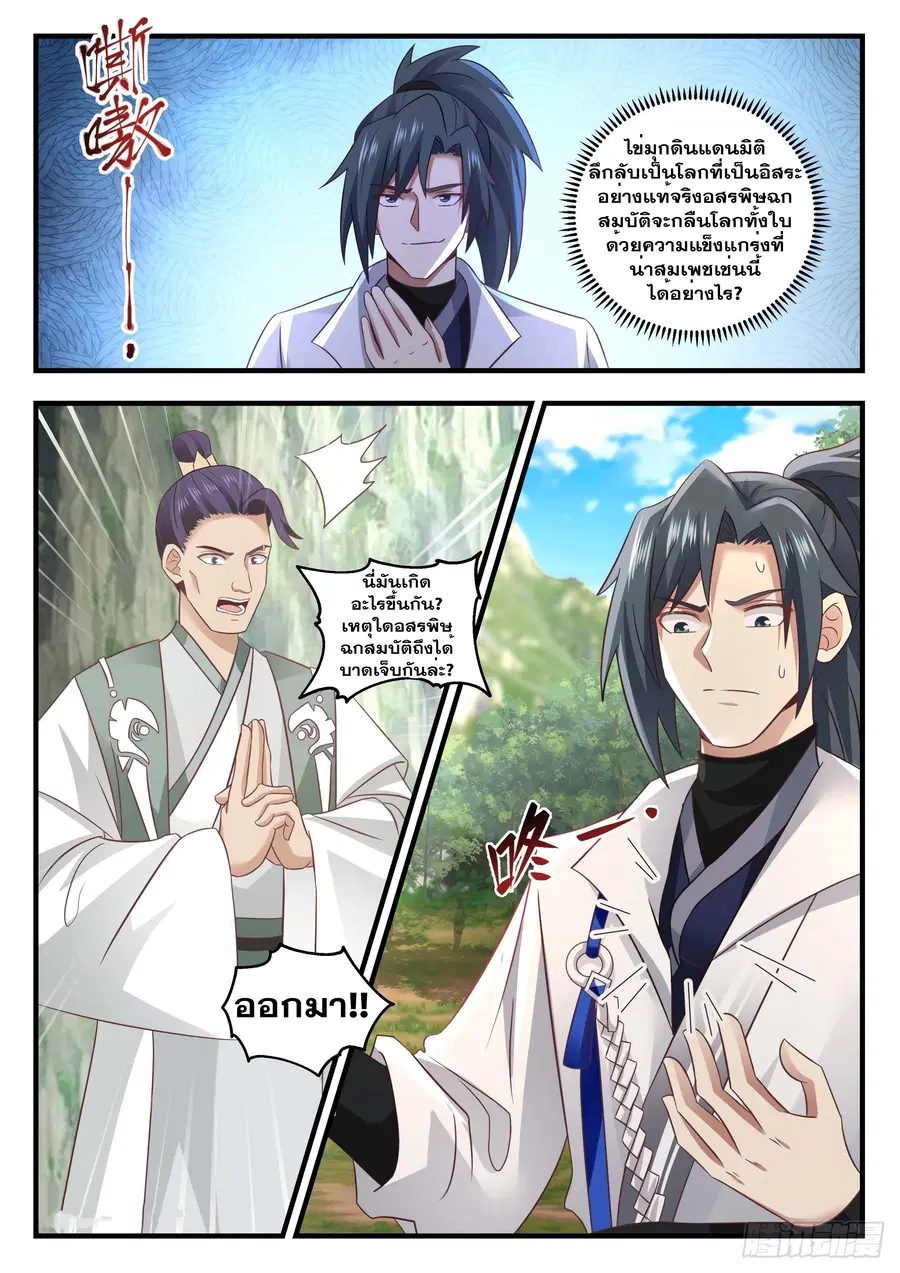Martial Peak ตอนที่ 1558 หน้า 8