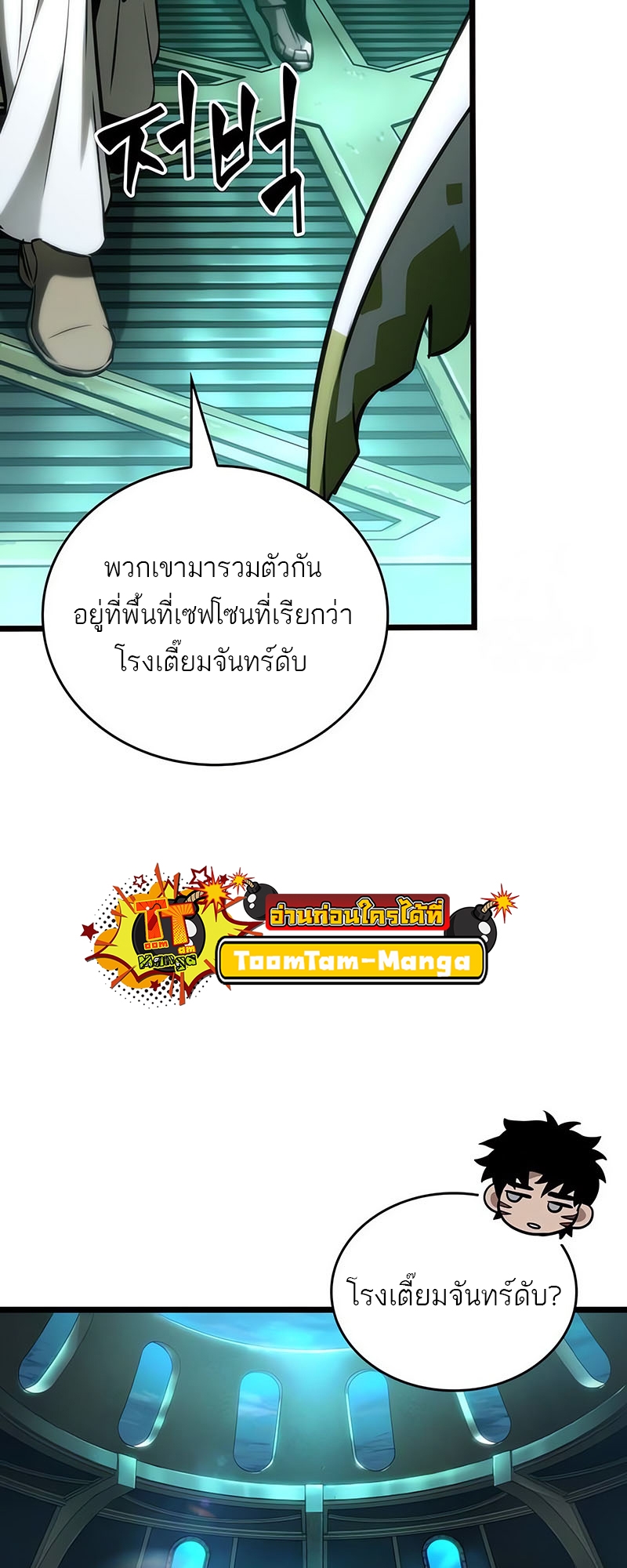 The World After the end โลกหลังการล่มสลาย ตอนที่ 130 หน้า 13