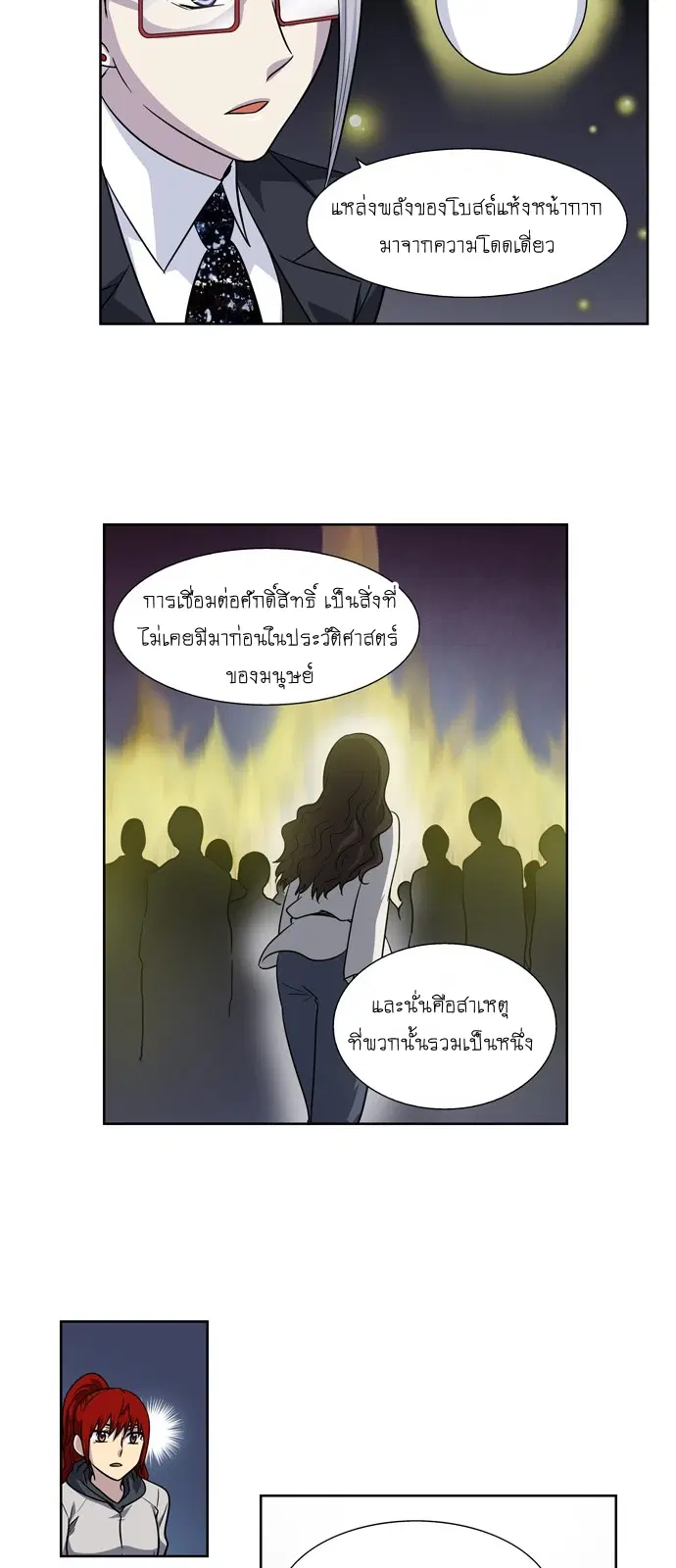 The Gamer ตอนที่ 210 หน้า 23