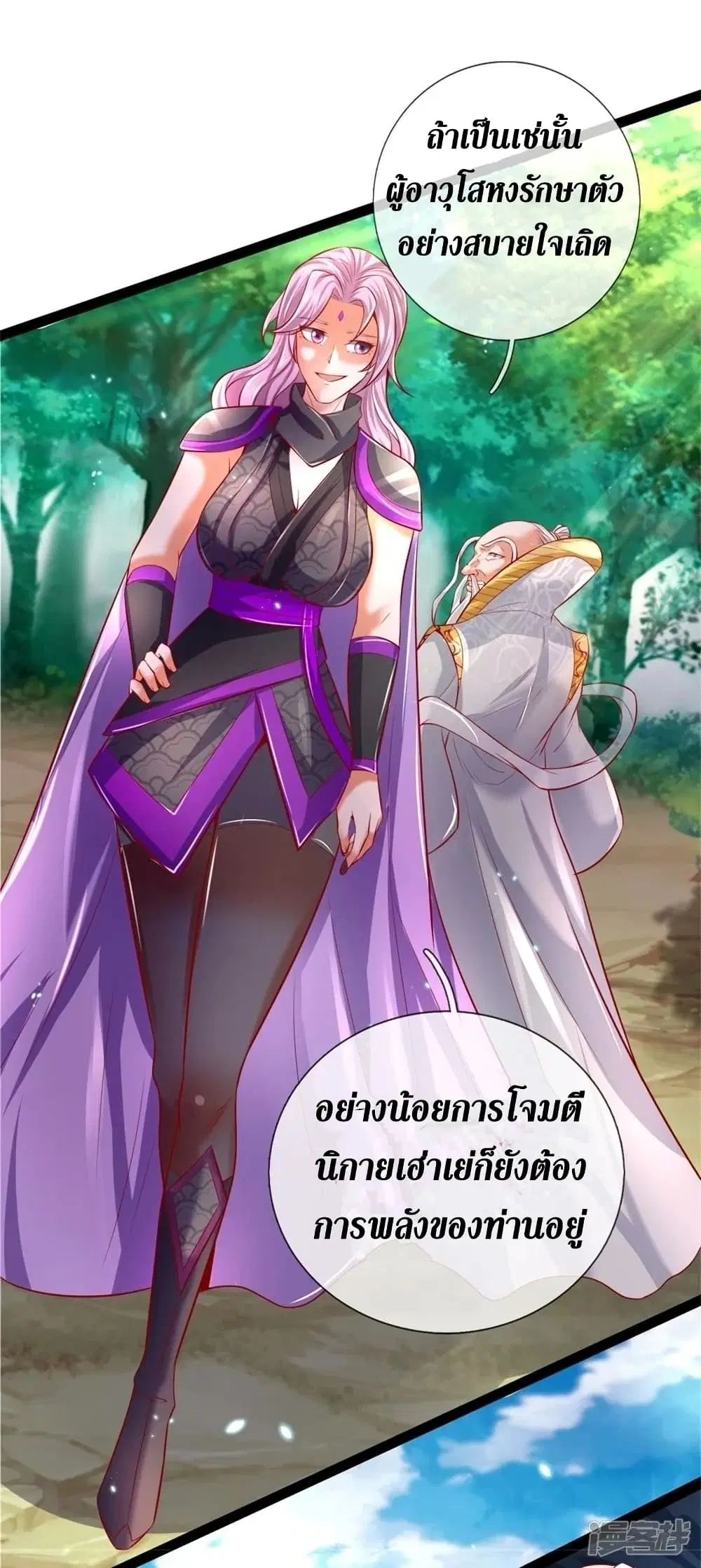 Sky Sword God ตอนที่ 437 หน้า 7