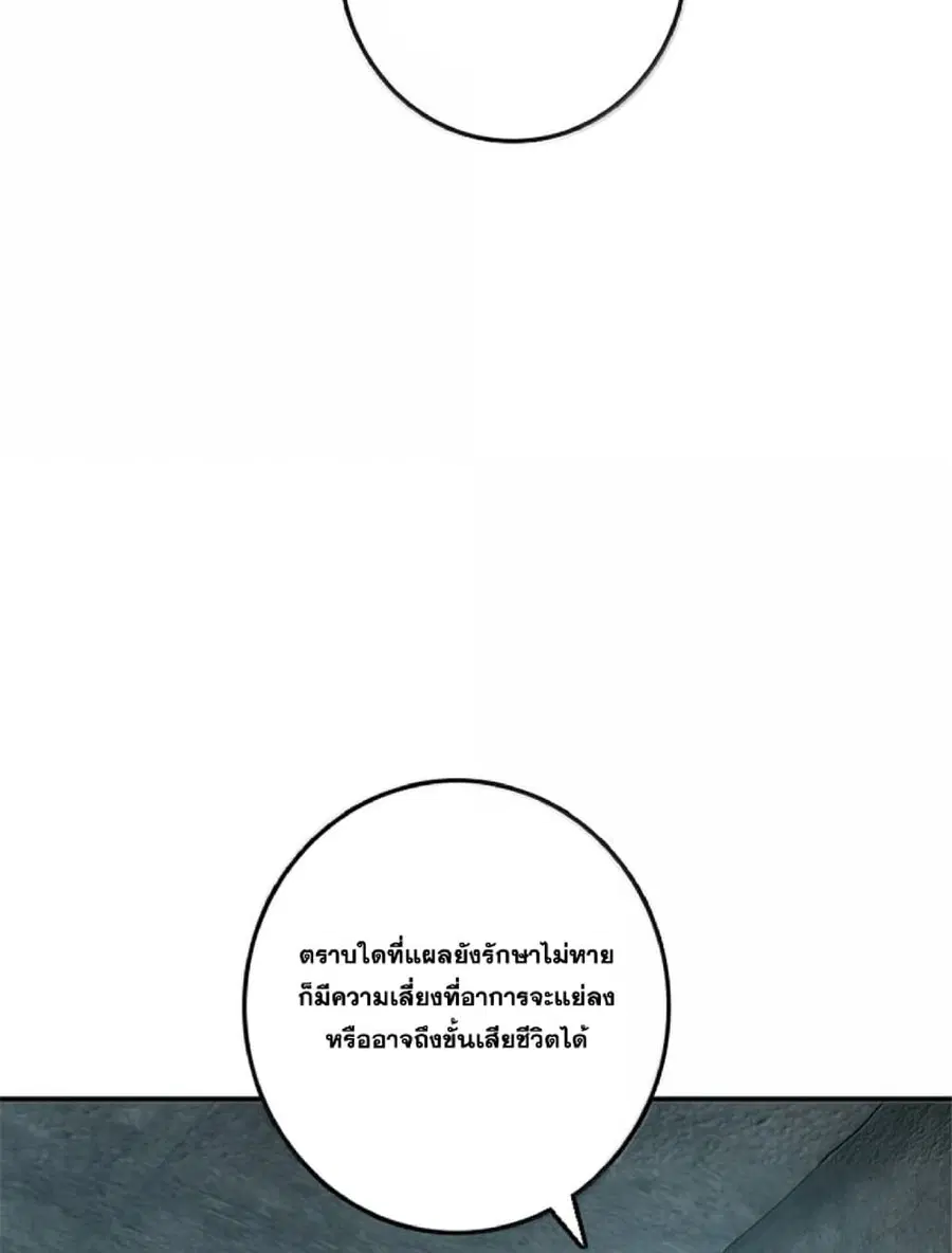 Release That Witch ตอนที่ 610 หน้า 88