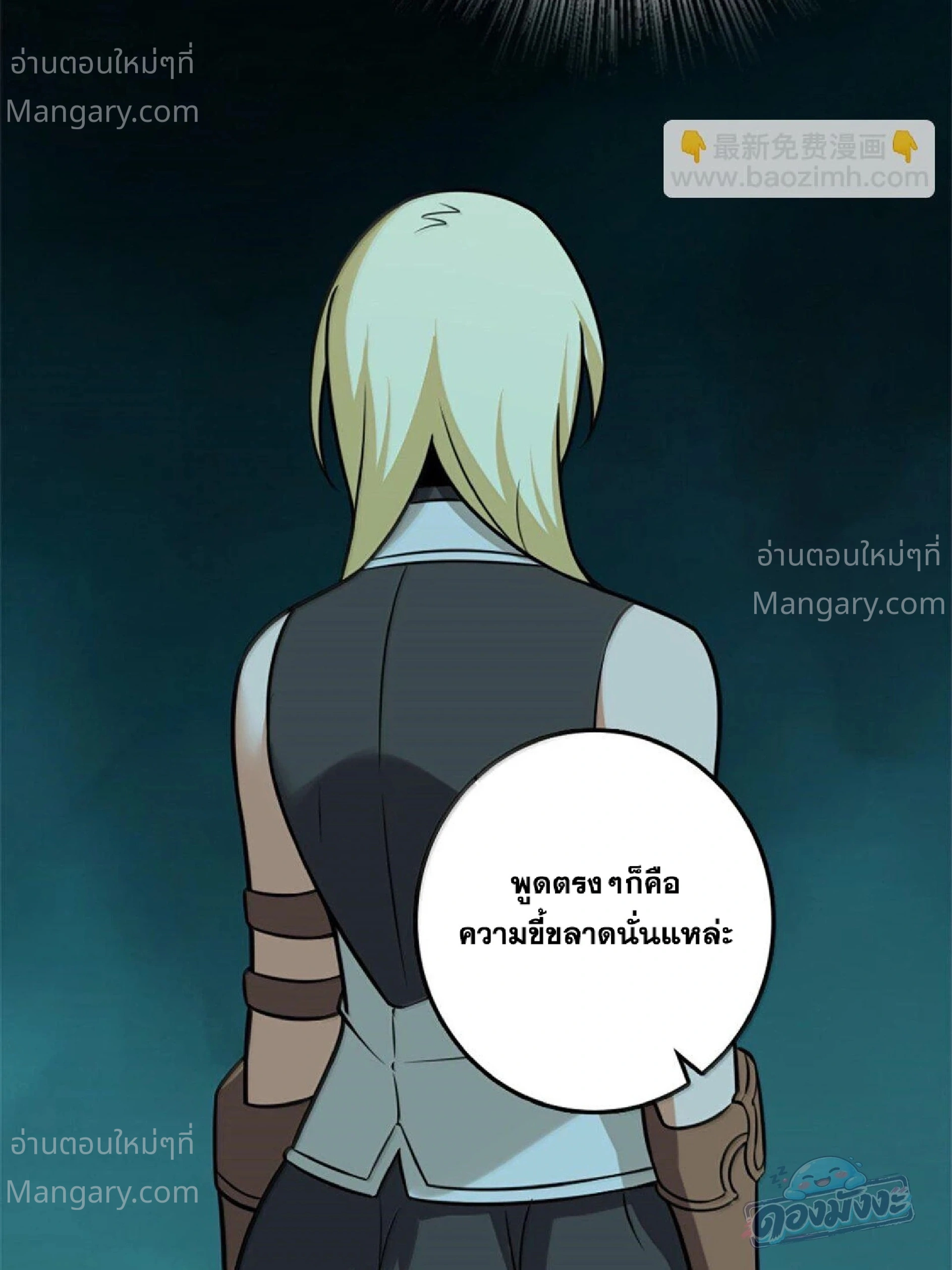 Release That Witch ตอนที่ 616 หน้า 97