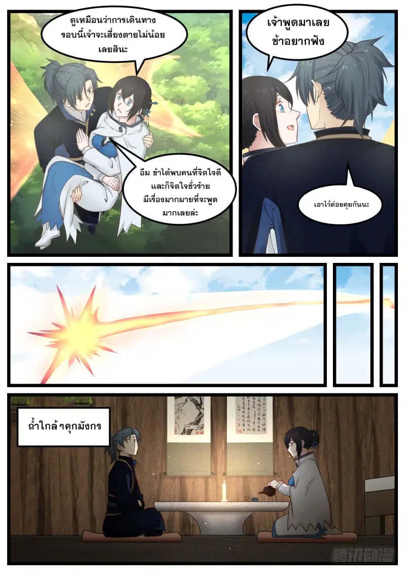 Martial Peak ตอนที่ 128 หน้า 9