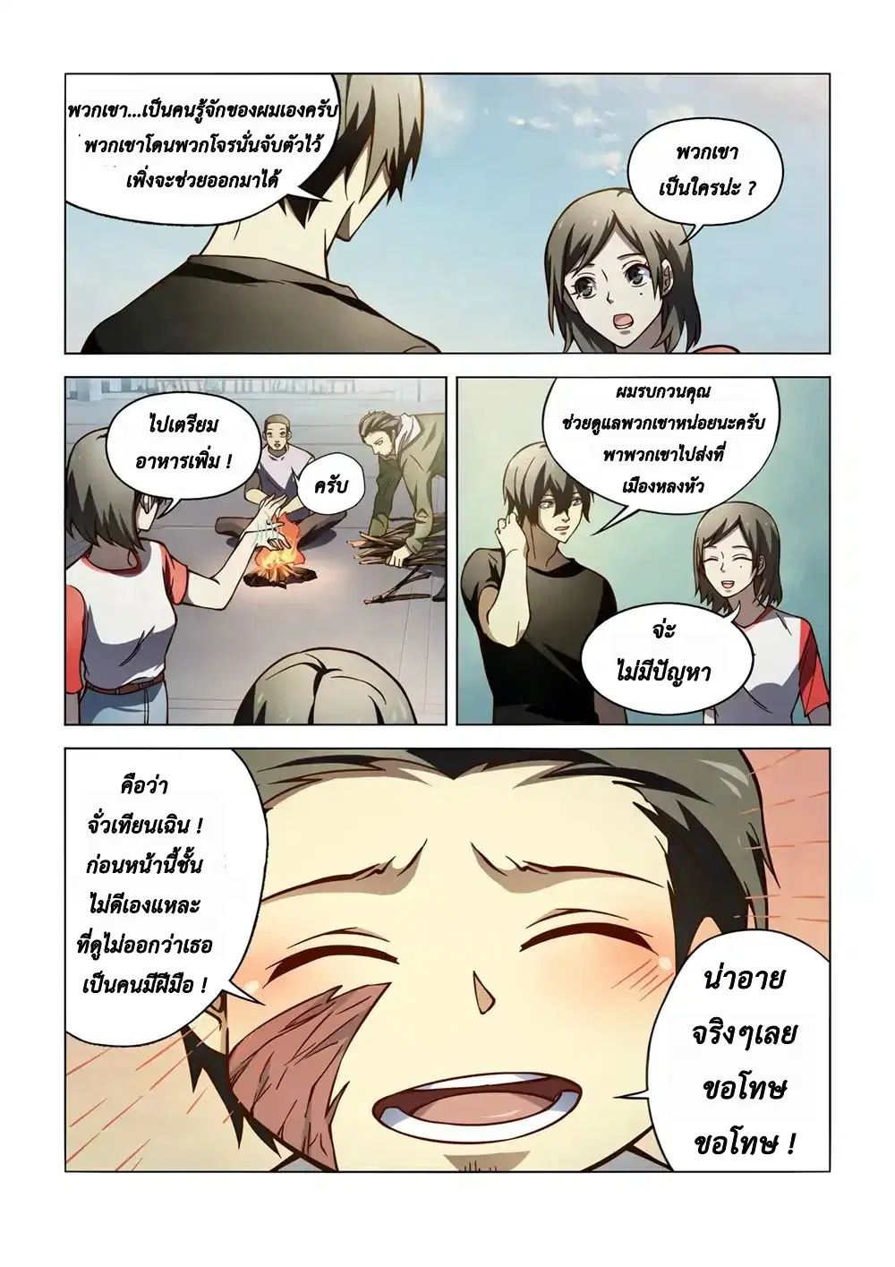 The Last Human ตอนที่ 102 หน้า 6