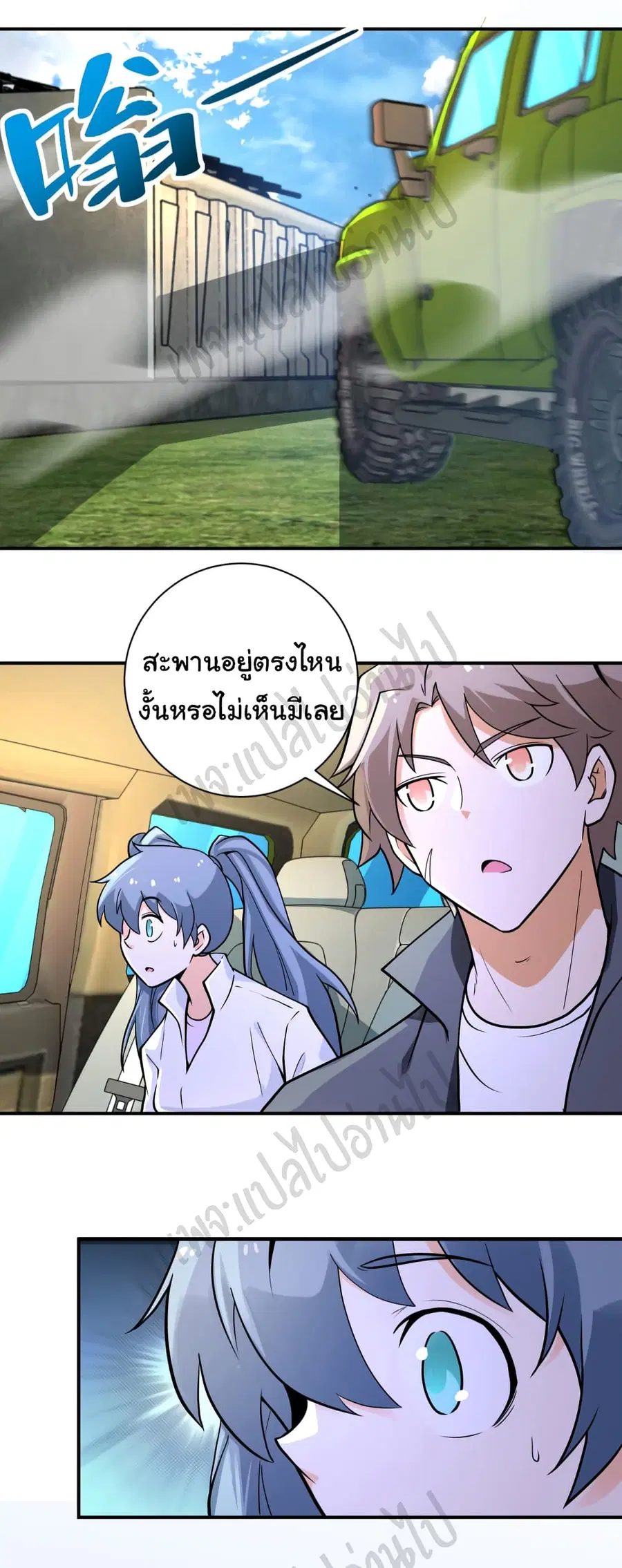 Apocalyptic Super System ตอนที่ 236 หน้า 14