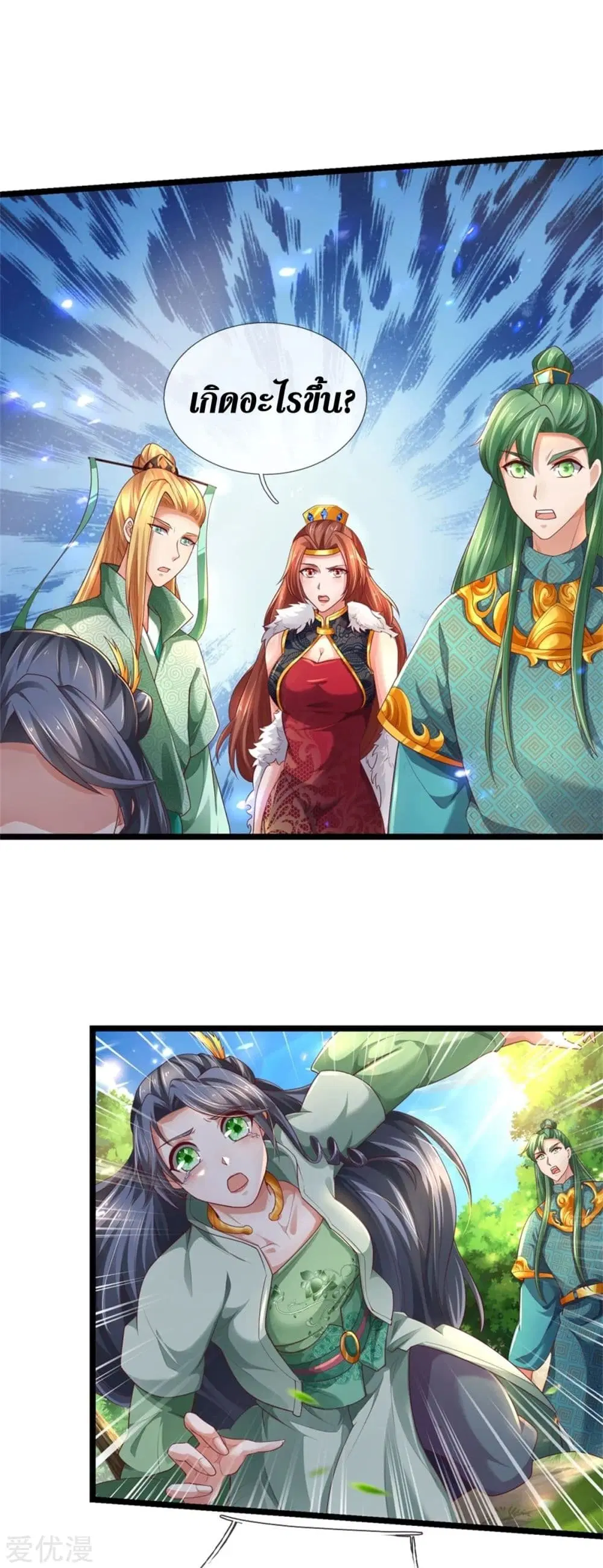 Sky Sword God ตอนที่ 341 หน้า 18
