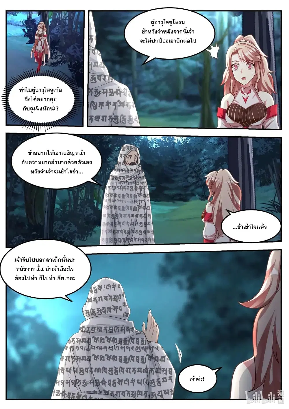 Martial God Asura ตอนที่ 90 หน้า 6