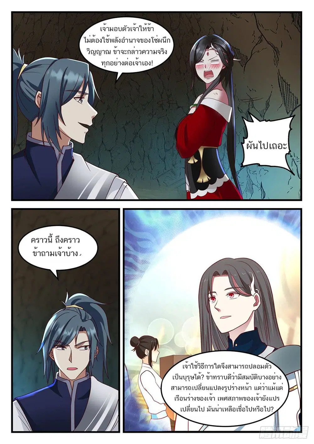 Martial Peak ตอนที่ 924 หน้า 11