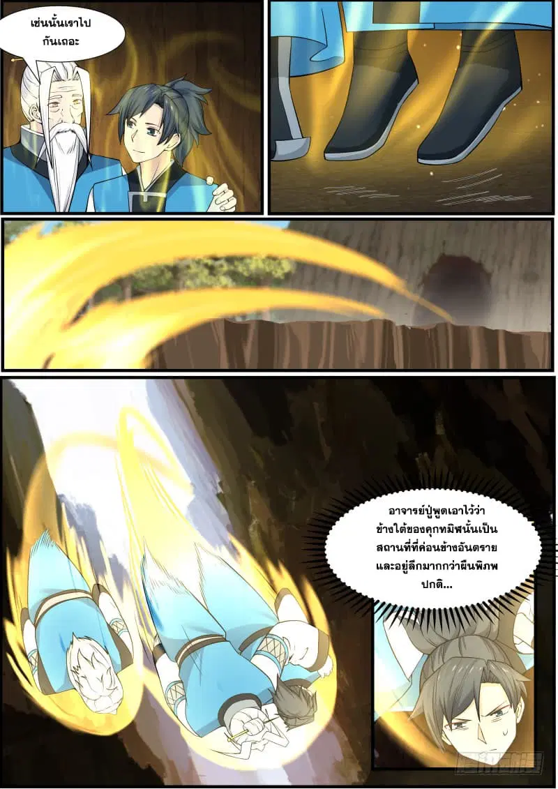 Martial Peak ตอนที่ 141 หน้า 14