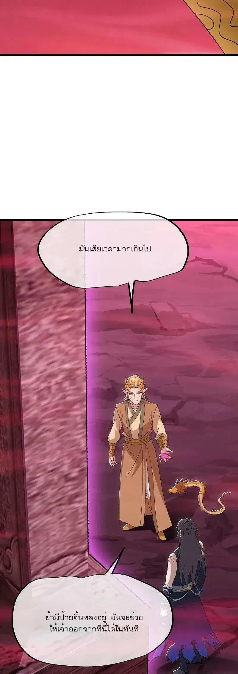 Peerless Battle Spirit ตอนที่ 553 หน้า 26