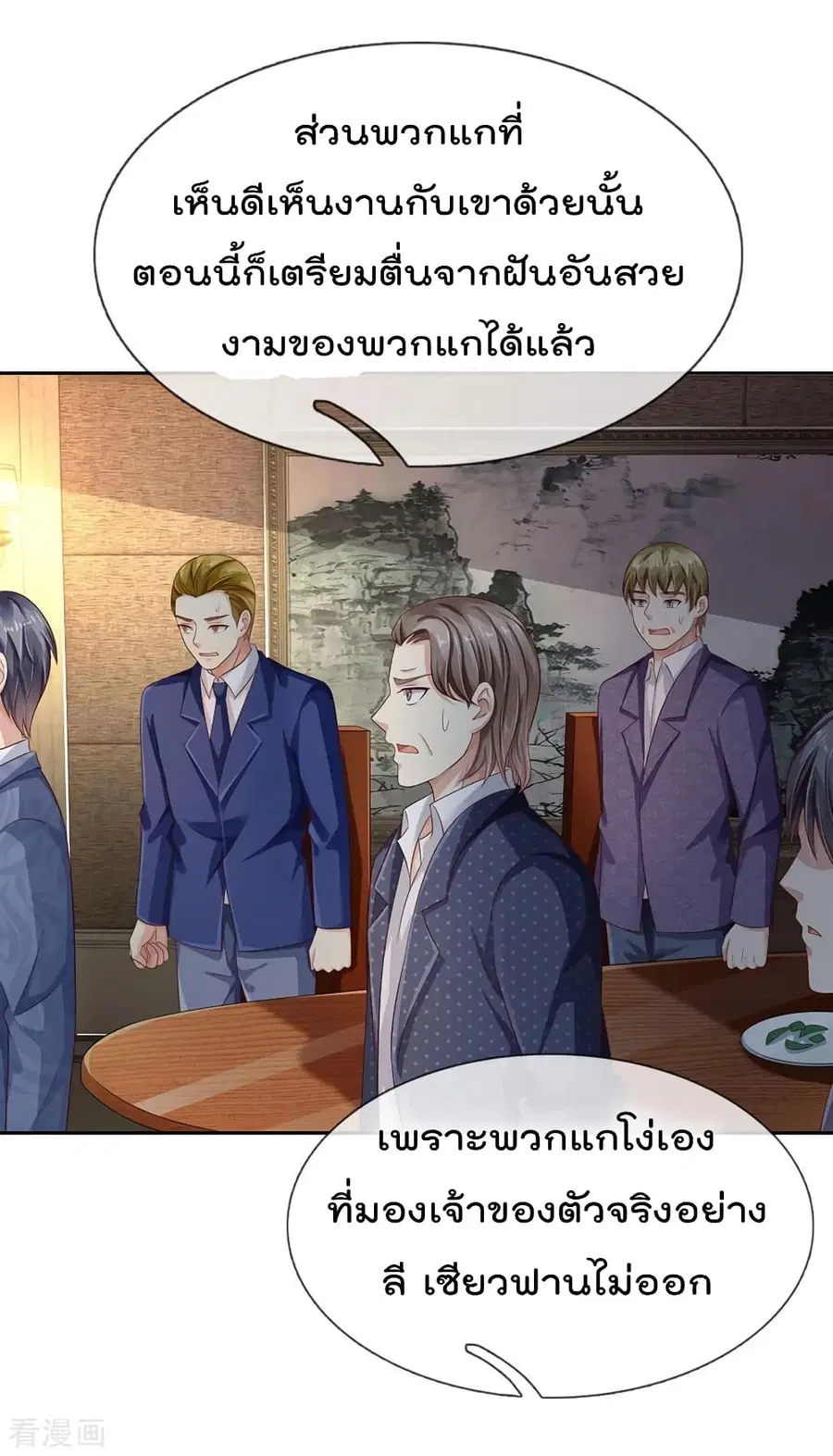 I’m the Great Immortal ตอนที่ 105 หน้า 24